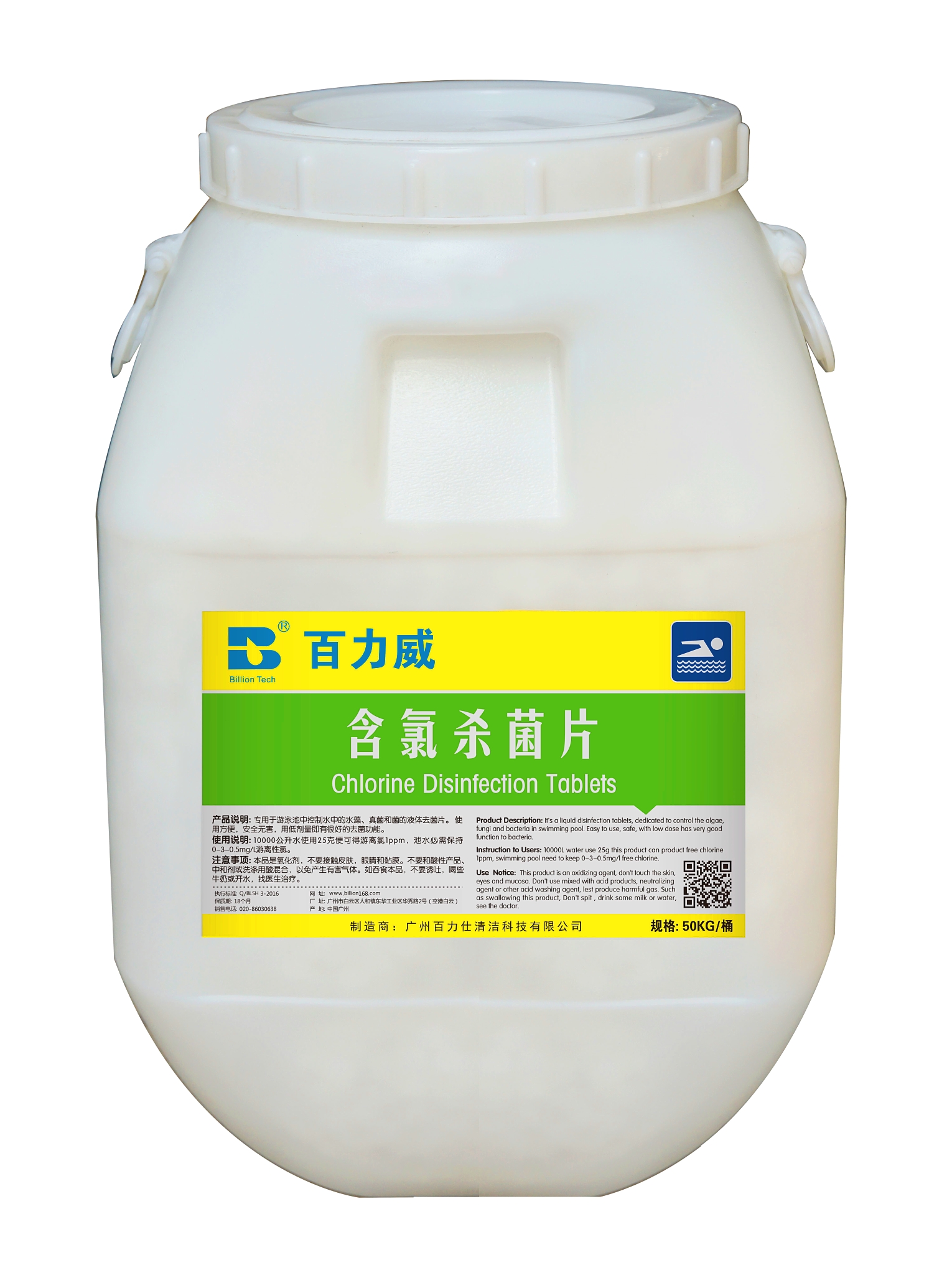 含氯杀菌片.jpg