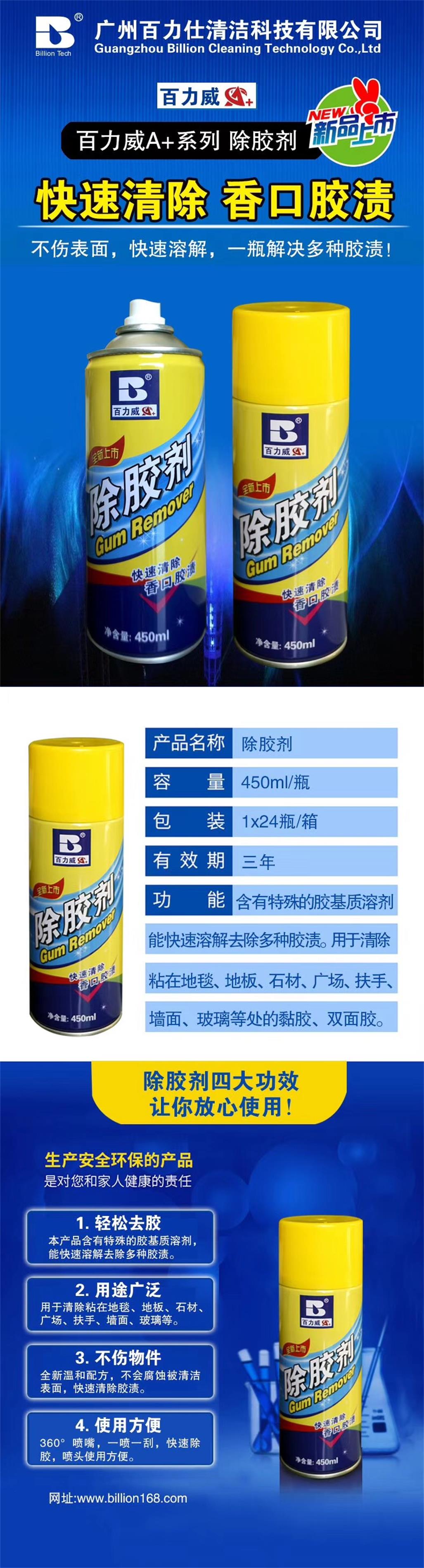 除胶剂.jpg